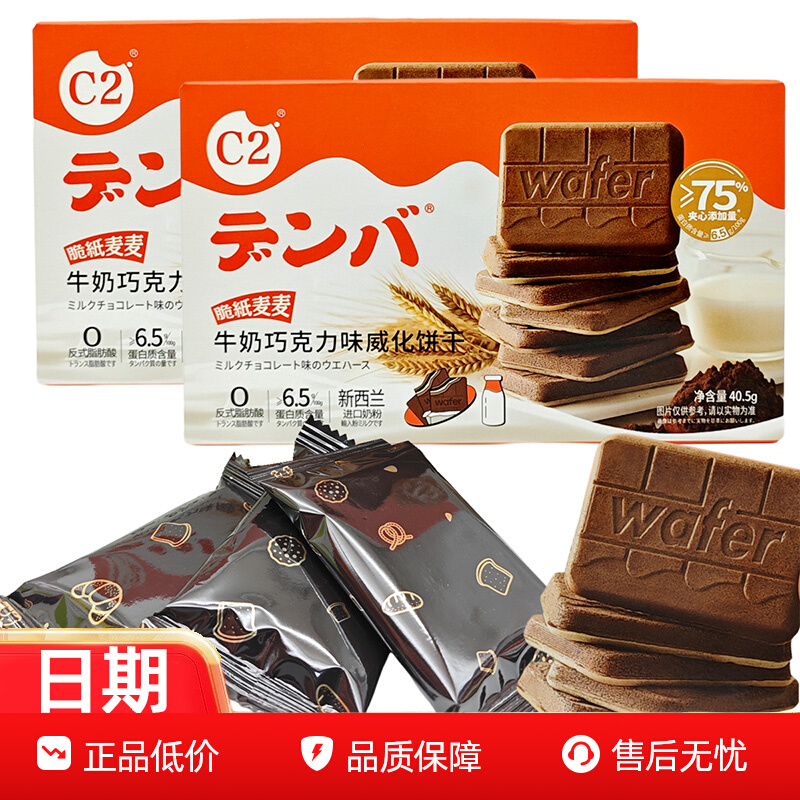 C2牛奶巧克力味威化薄脆饼干盒装独立包装夹心饼干零食儿童小吃
