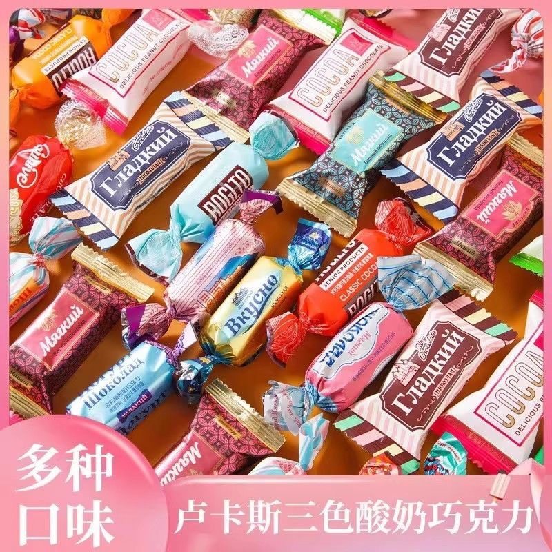 俄罗斯风味卢卡斯酸奶夹心巧克力三色果味零食喜庆年货糖果500/袋