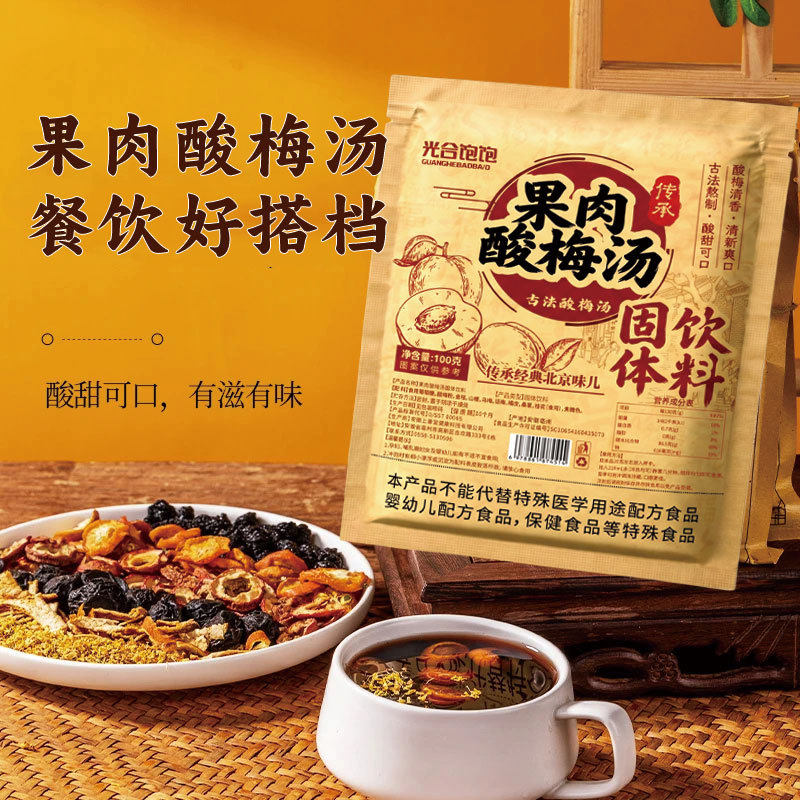 正宗老北京果肉酸梅粉古法熬制果肉酸梅汤正宗老字号无添加冲饮b