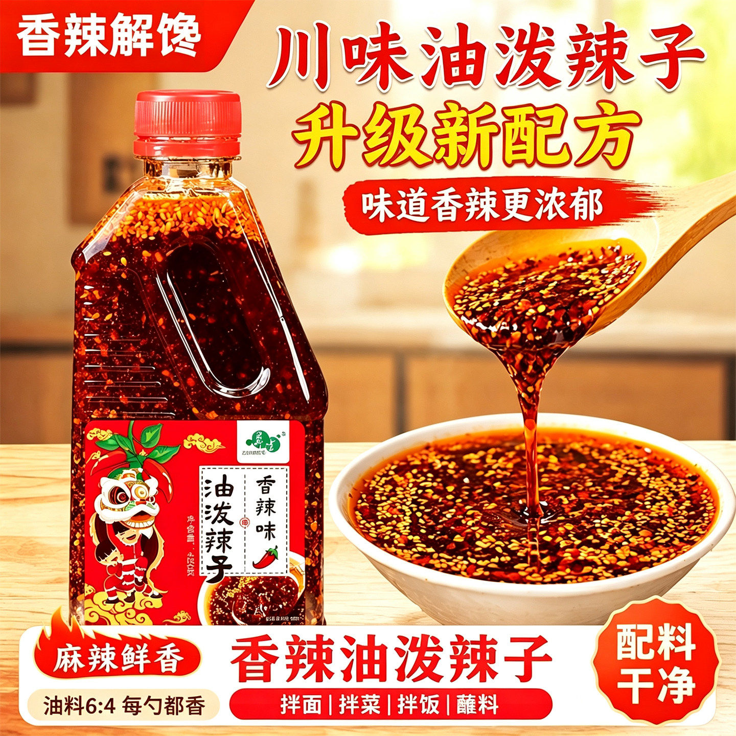 油泼辣子辣椒油香辣红油辣椒油凉皮拌菜调味料凉拌调料酱家用