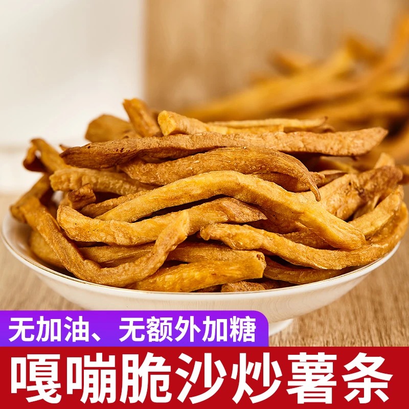 沙炒红薯干嘎嘣脆红薯条铁锅炒制非油炸酥脆薯条原味自然甜