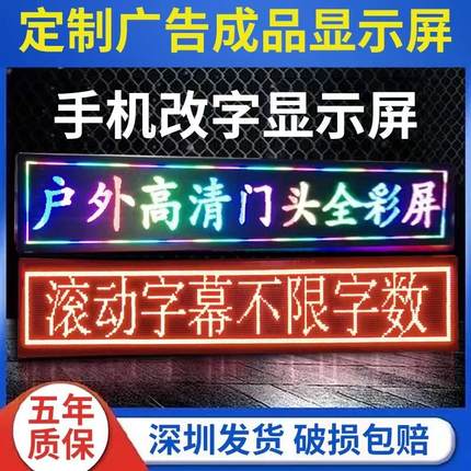 led显示屏广告屏户外防水彩色门头字幕滚动屏全彩电子屏幕走字屏