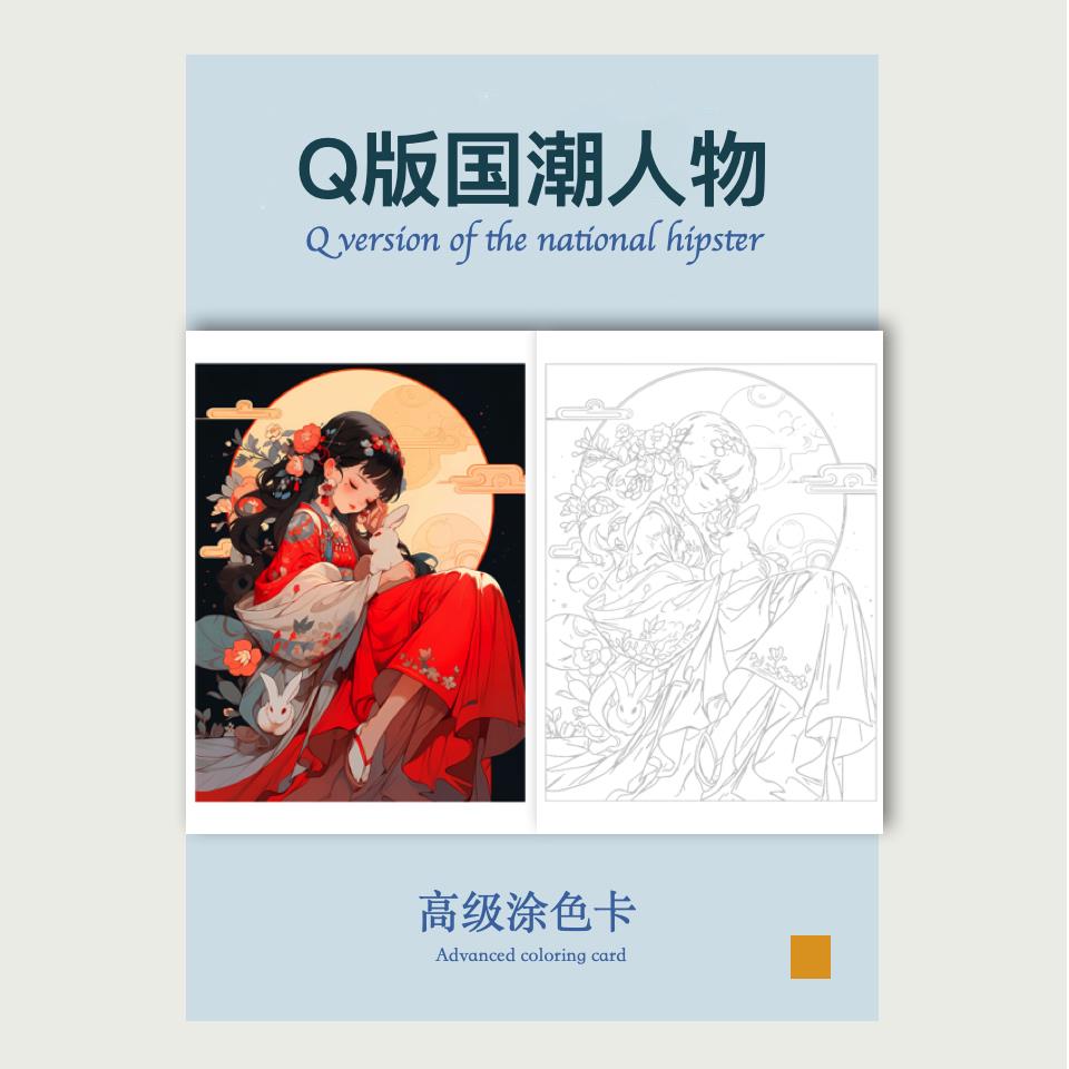 Q版国潮动漫女孩涂色卡填色本马克笔手绘上色卡卡通国风人物画画