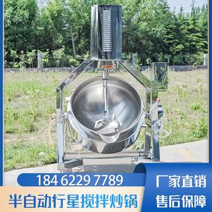半自动香菇蒜蓉辣椒酱炒制锅 电加热行星搅拌炒锅 学校食堂炒菜机