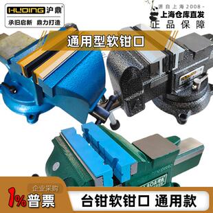 沪鼎台虎钳软钳口多功能橡胶台钳配件通用铝合金钳口带磁吸免安装