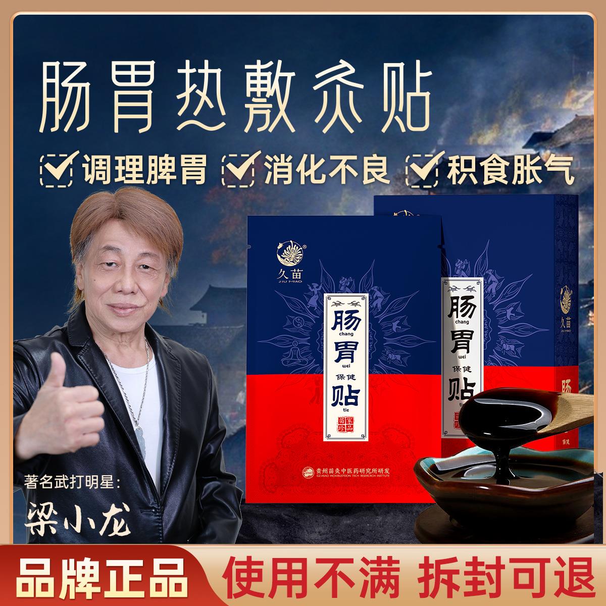 久苗暖胃贴脾胃艾草艾灸贴调理肠胃暖腹护胃部热敷发热灸膏贴养护