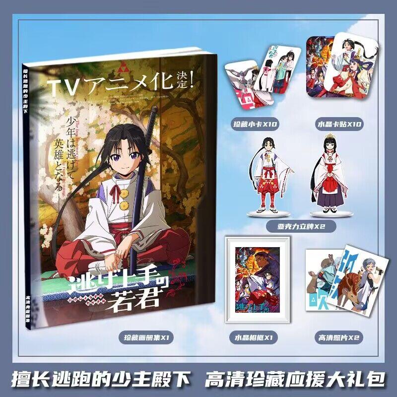 擅长逃跑的少主殿下周边画册画集大礼包收藏小卡相框立牌卡贴照片