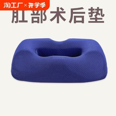 肛瘘术后坐垫防屁股痛痔疮专用垫手术后肛部孕妇美臀久坐减压骨折