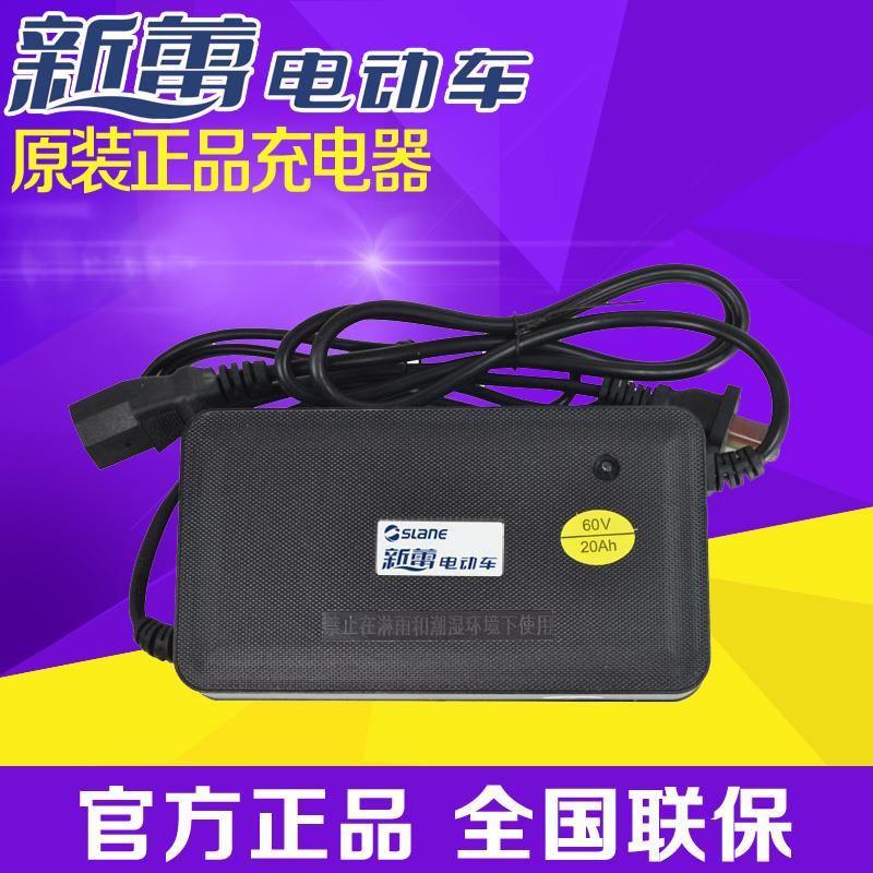 新蕾电动车原装智能充电器48V12Ah60V20Ah30Ah72V正品原厂专用