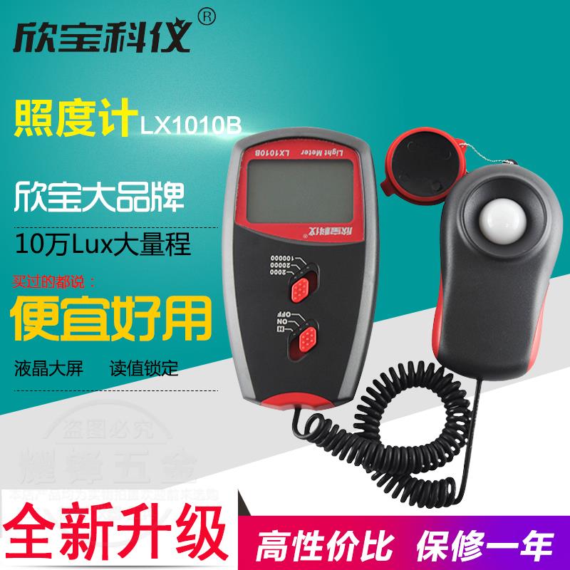 欣宝高精度光照度计LX1010BS亮度计照度仪光照强度测试仪LX1010B+