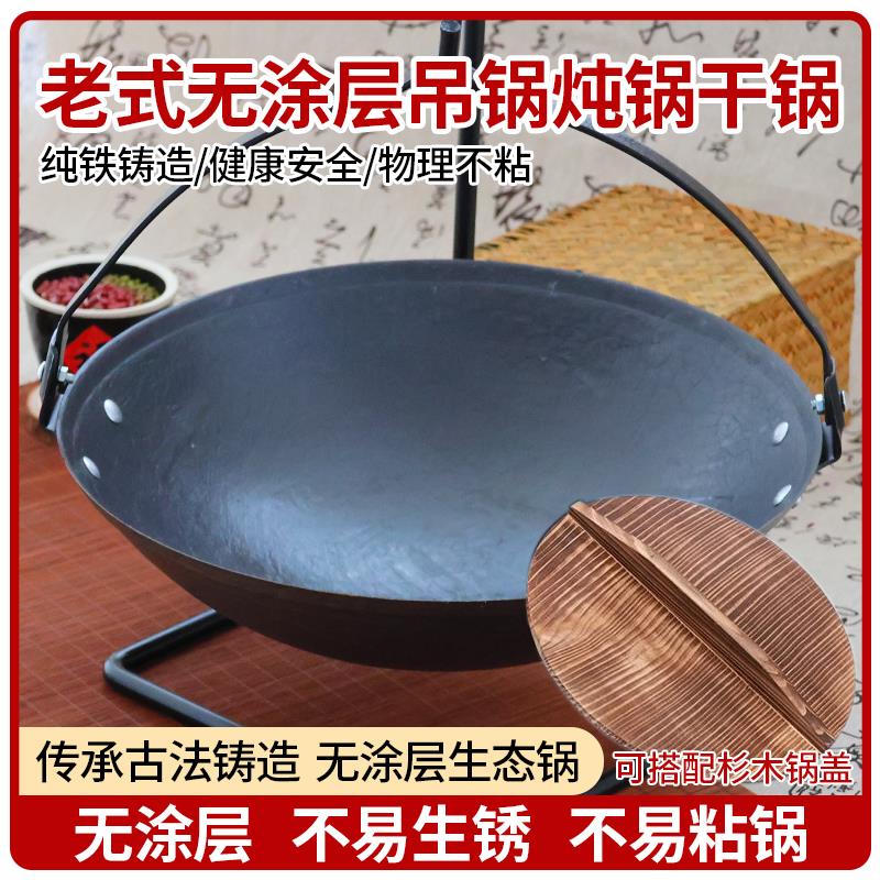 传统吊锅铸铁锅具吊架火锅炉具干锅农家乐地锅炭盆锅柴火灶炖炒锅