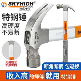 奧新木工羊角錘特鋼起釘錘專用一體榔頭帶磁多功能澳新纖維柄鐵錘