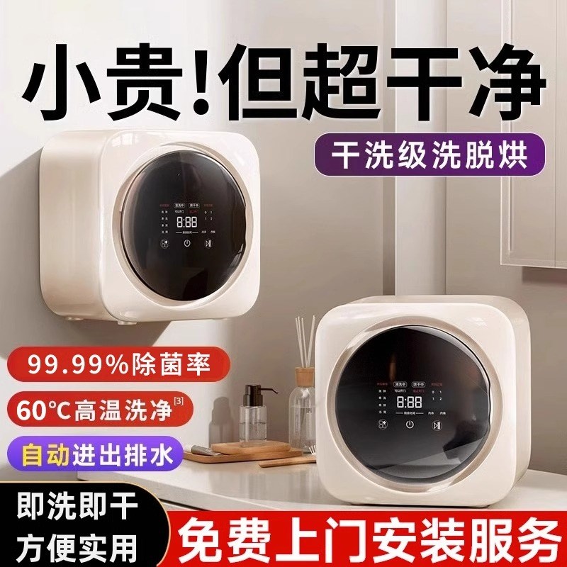 全自动内衣洗衣机家用滚筒挂壁洗烘一体小型儿童内衣裤袜迷你壁挂