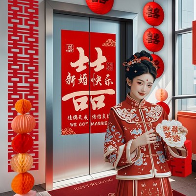 电梯门喜字贴自粘结婚婚礼分离式双开门囍字装饰楼梯口婚庆仙仁鑫