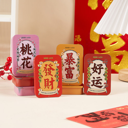 安汇暴富发财桃花好运收纳盒铁盒