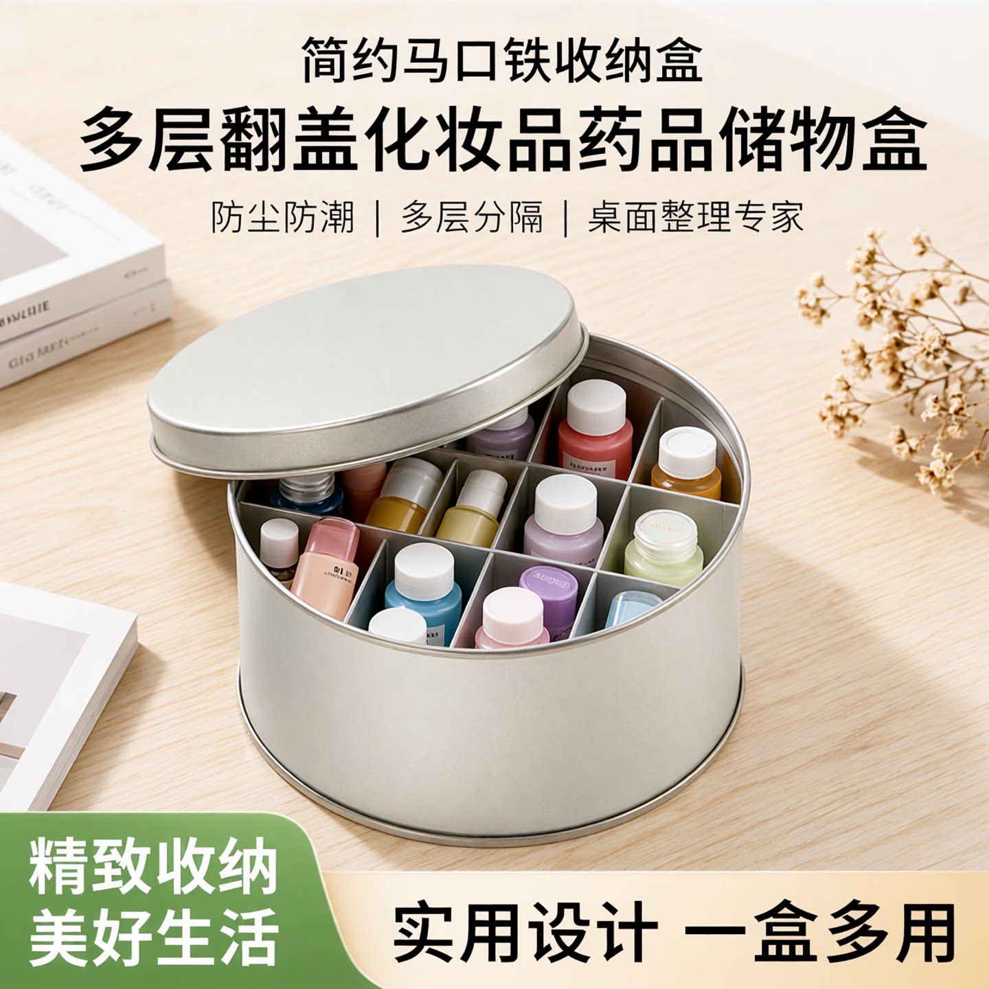 简约马口铁圆形收纳盒多层翻盖化妆品药品储物盒防尘桌面整理盒