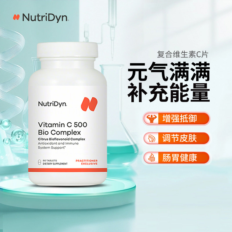 NutriDyn 复合维生素C片 vitamin C 500 bio complex 90片/瓶临期