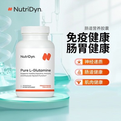 NutriDyn肠道营养胶囊120粒/瓶