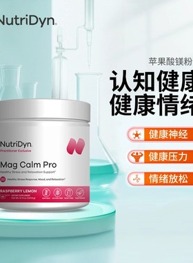 NutriDyn 苹果酸镁粉剂 Mag Calm Pro 247.8g/瓶