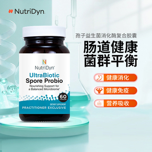 NutriDyn孢子益生菌消化酶胶囊UltraBiotic Spore Probio 60粒/瓶