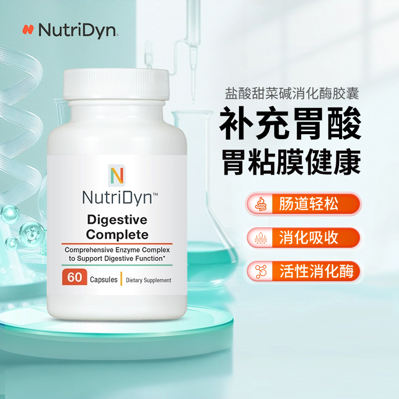 NutriDyn全消化酶胶囊