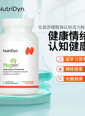 NutriDyn 苏糖酸镁胶囊 Magtein® 90粒/瓶