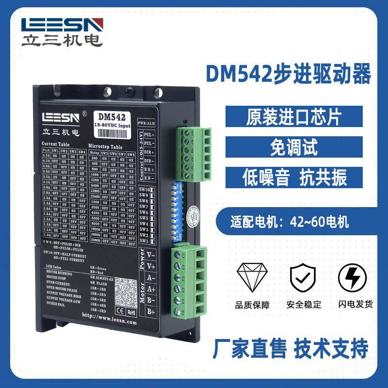 DM542步进电机驱动器单/双脉冲IO控制电位器调速适配57马达