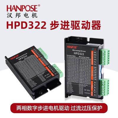 数字式HPD322两相四线42步进电机驱动器128细分马达控制模块现货