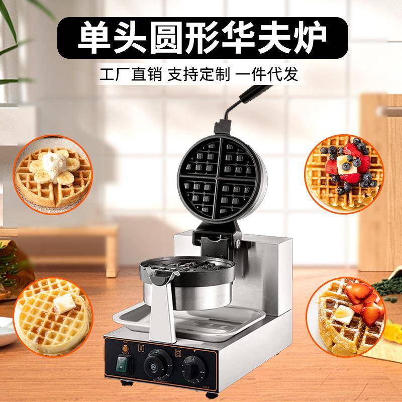商用华夫炉旋转松饼机咖啡店可丽格子饼电热翻转华夫饼机