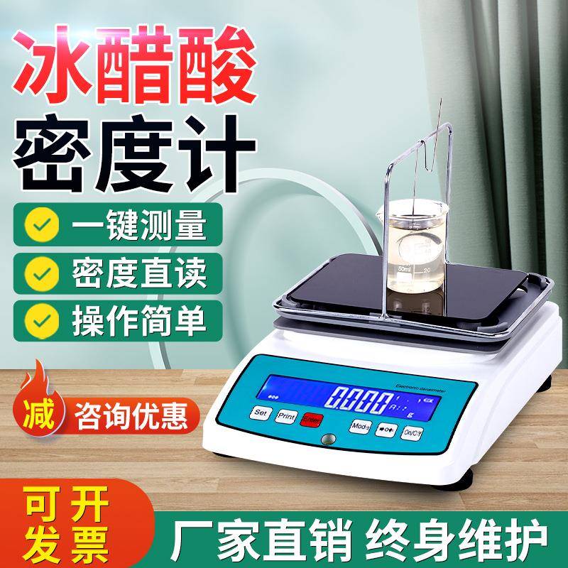 冰醋酸浓度测试仪醋酸密度比重计冰醋酸浓度含量测定仪乙酸密度计