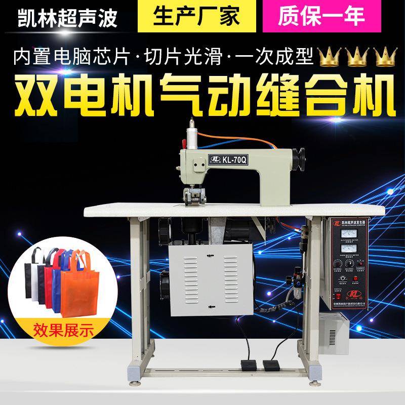 超声波缝合机防护服艾欲包双电机气动花边机缝合机绷缝机