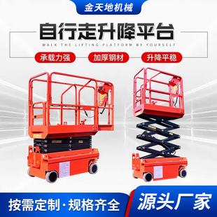 升降平台电动液压剪叉升降作业车登高车全自行升降机 迷你自行走式
