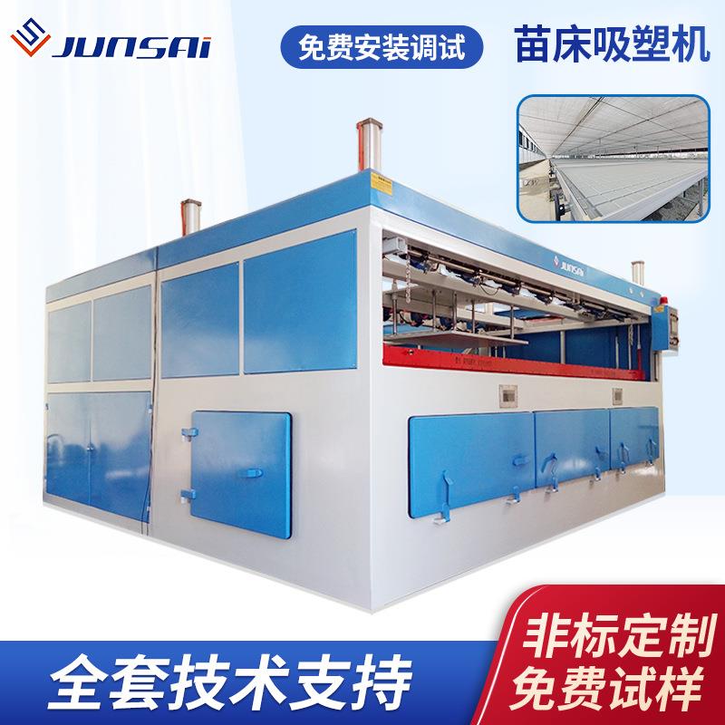 潮汐苗床吸塑机abs大型移动育苗床成型机大棚种植苗床吸塑机热销