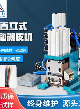 3F多芯线气动剥皮机数据线自动剥线机芯线剥皮机剥线扭线下线机