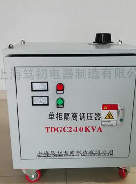 单相隔离调压器TDGC2-10KVA输入AC220V输出AC0-250V测试调压器
