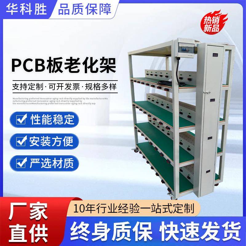 PCB板老化架智能老化柜移动电源自动充电老化柜开关电源老化架