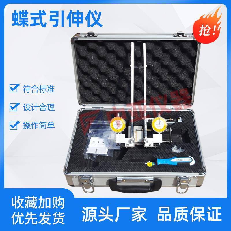 蝶式引伸仪DY-2蝶式引伸计蝶式引伸器引伸仪数显引伸计
