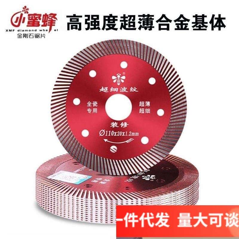 小蜜蜂瓷砖切割片全瓷玻化砖干切不崩边云石角磨机金刚石锯片直销