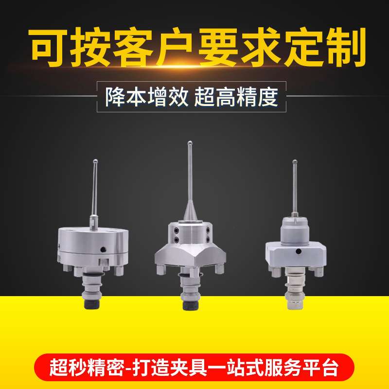火花机钨钢基准球分中棒电极分中器EDM工装夹具夹头erowa夹具