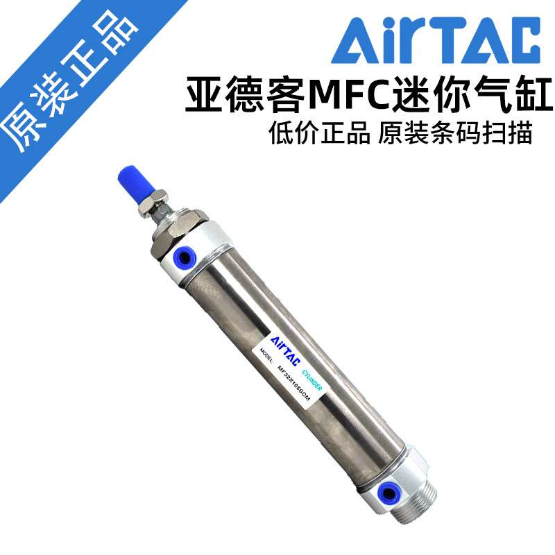 AIRTAC亚德客不锈钢迷你气缸MFC32/40X250/300/350/400/500-SCA