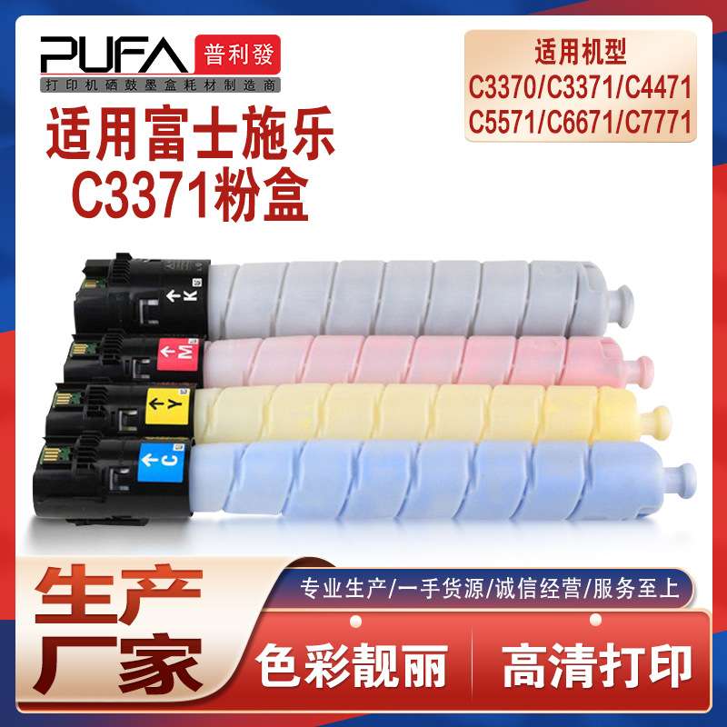 适用施乐C3371粉盒VI3373墨盒C4473 C3373 C3372 C2273墨粉C3070