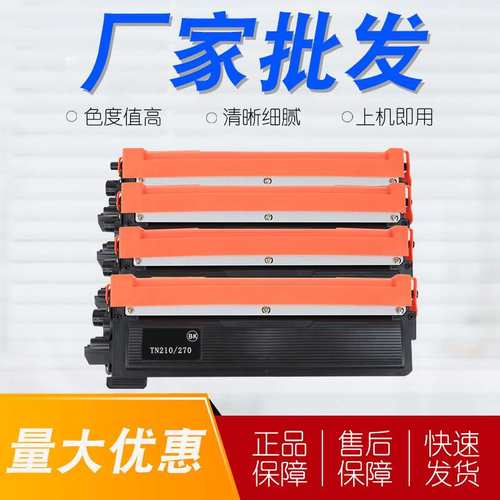 适用兄弟TN270粉盒DCP-9010CN HL-3040CN MFC-9120CN TN210 DR270