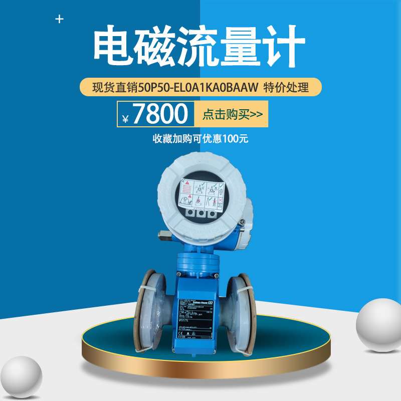 德国E+H Promag 53P 污水淤泥53P50-EA2B1AA0ABAA电磁流量计