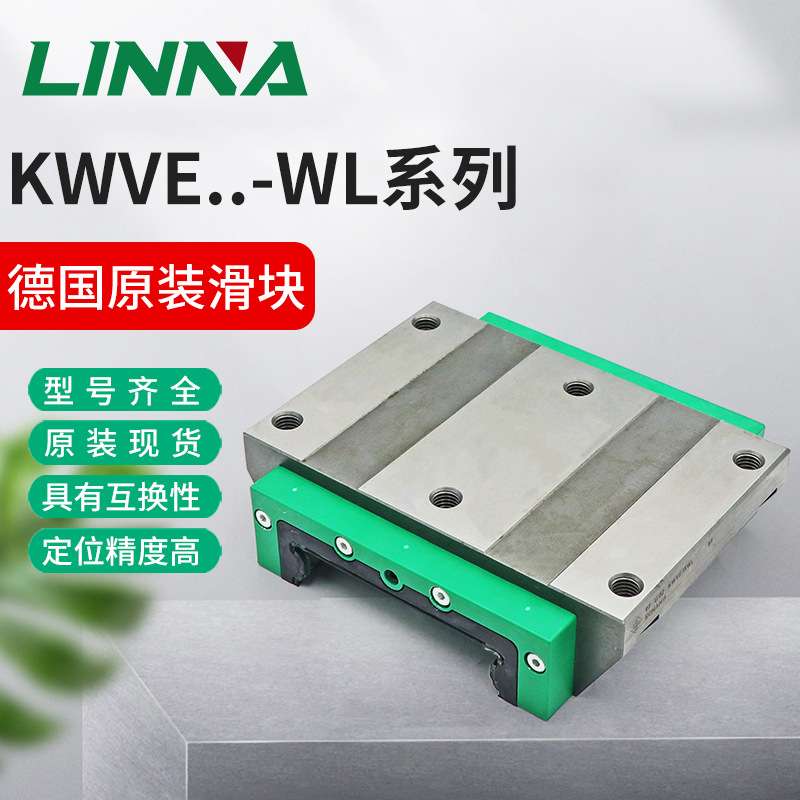 KWVE25-WL-G3-V1/2/3导轨滑块.ina四列直线滚珠轴承INA轴承钢滚轮