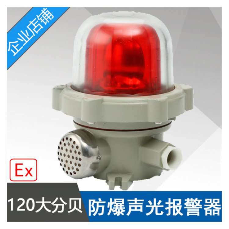 BBJ-220V防爆声光报警器ExdIICT6碘钨灯光源220V120分贝中沈防爆