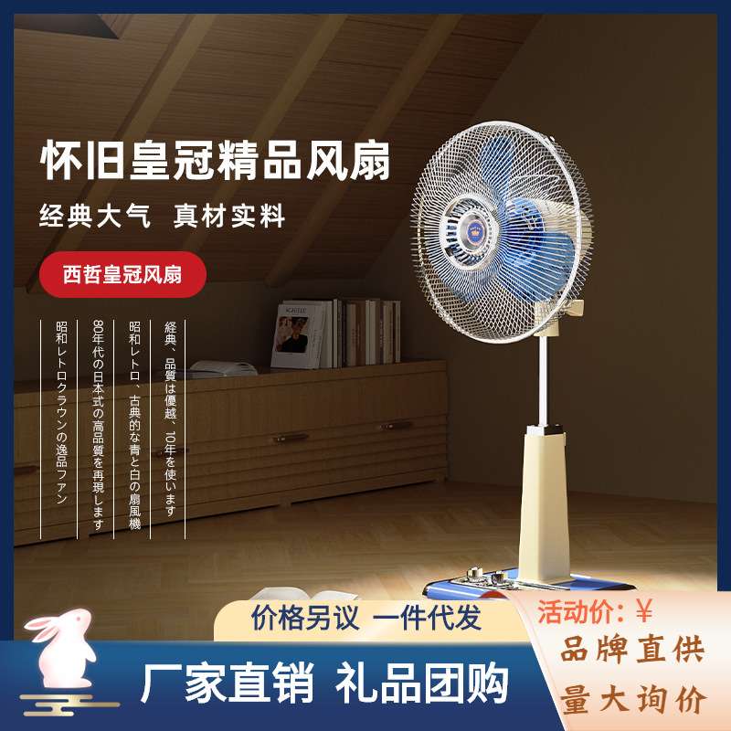 西哲Sezze G1复古电风扇家用空气循环扇轻音摇头台扇立式落地扇