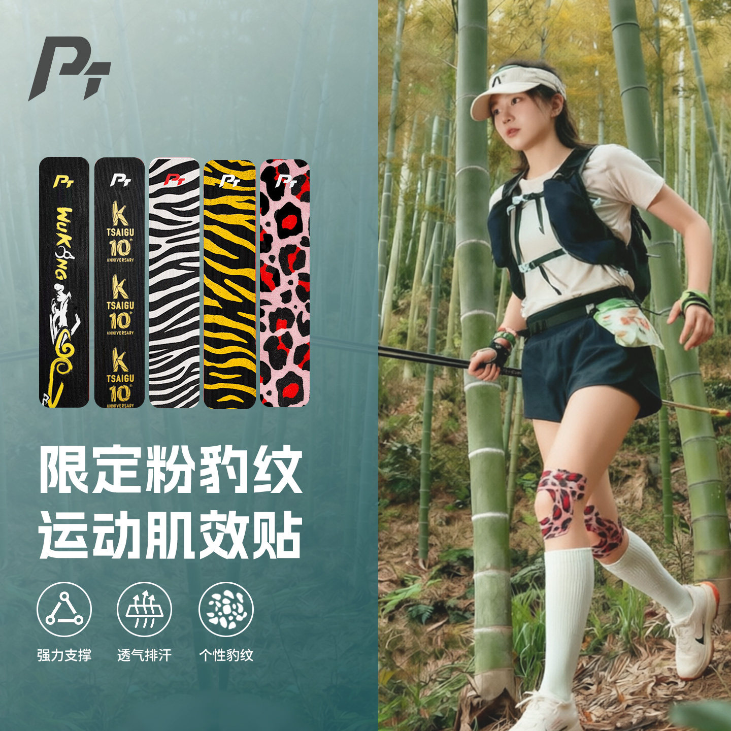 PT运动肌贴马拉松越野跑专用