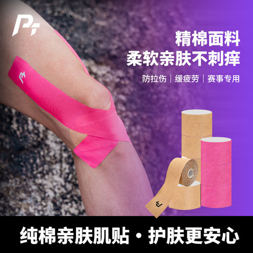 PT运动肌贴马拉松越野跑专用
