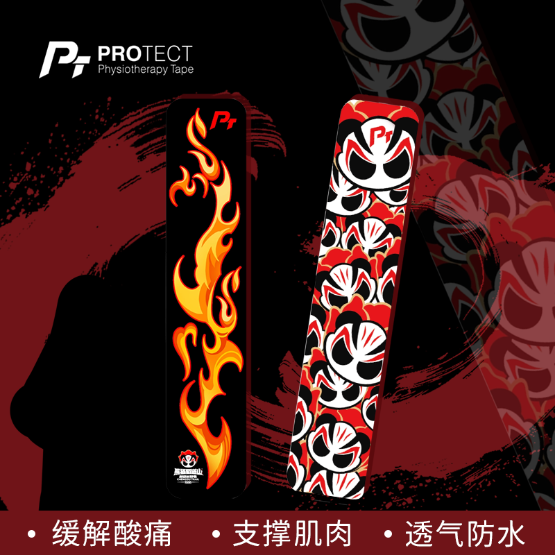 PT运动绷带专业训练弹力肌贴