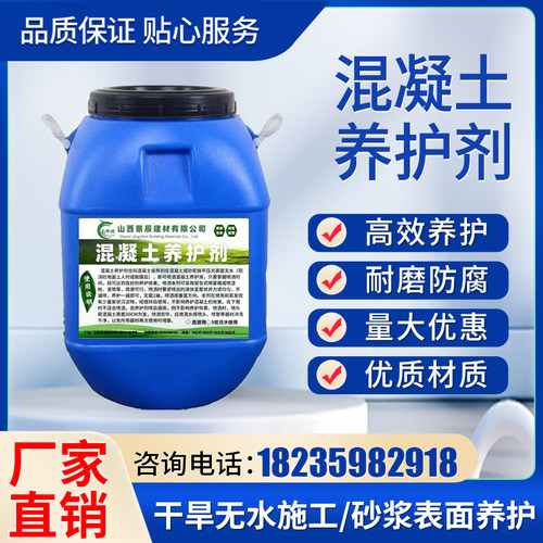 建筑用养护剂水泥砂浆面剪力墙桥墩养护液保养剂保湿抗裂